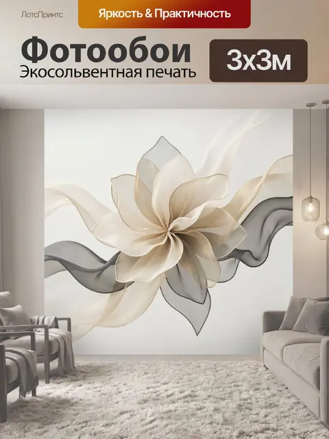 Фотообои Абстрактный бежевый цветок из шелка