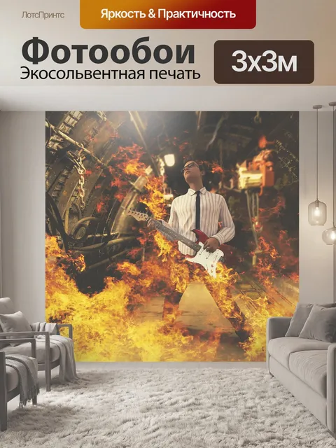 Фотообои Гитарист
