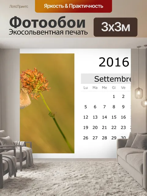 Фотообои Календарь - сентябрь 2016 (итальянский)