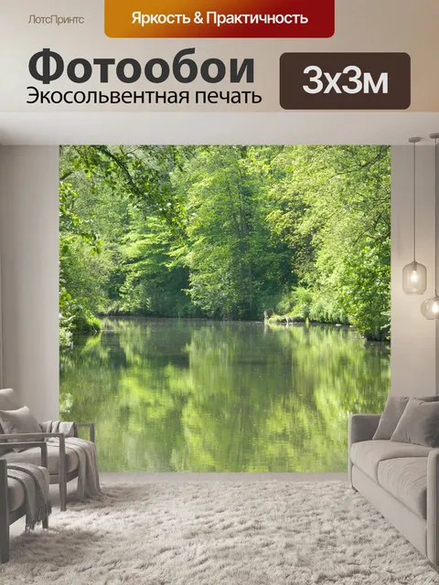 Фотообои Поток