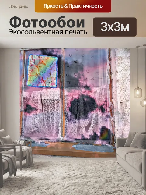 Фотообои Темное окно 3