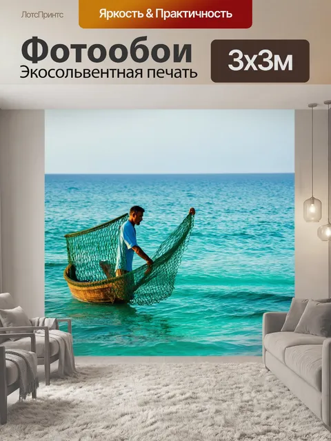 Фотообои греческий рыбак, вытаскивающий сети из бирюзового моря, спокойно ловя рыбу на рассвете, живописный пейзаж