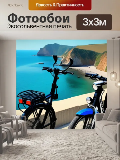Фотообои прокат велосипедов вдоль побережья