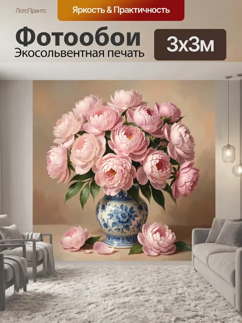 Фотообои Розовые пионы в фарфоровой вазе