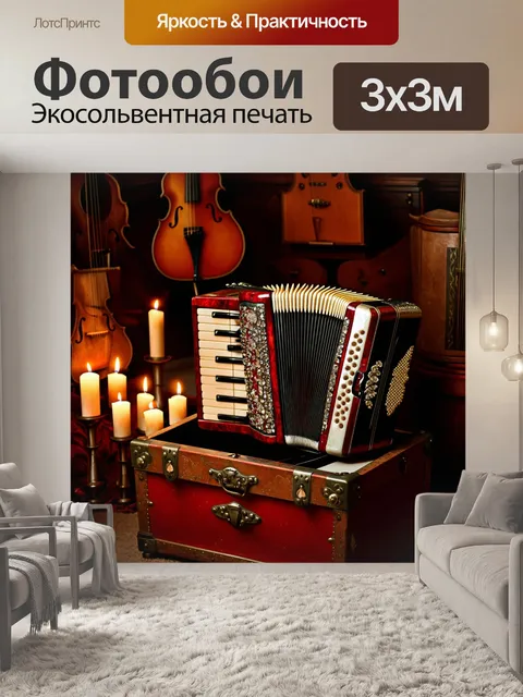 Фотообои древний аккордеон, покрытый патиной и драгоценными камнями, помещен в старинный сундук, окруженный…