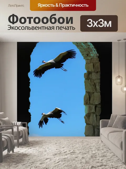 Фотообои Корона журавли
