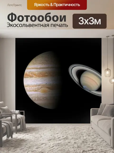 Фотообои Солнечная система