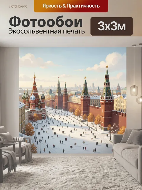 Фотообои Зимняя Москва у Кремля