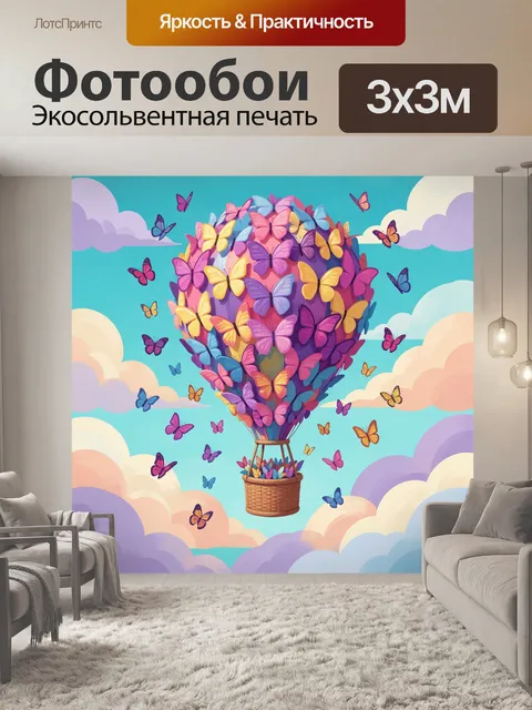 300 × 300 см · Экосольвентная печать