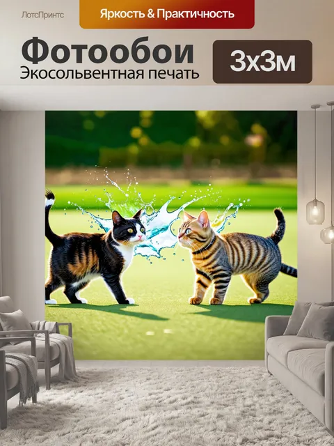 Фотообои забавный момент, когда два кота занимаются спортом-друг против друга в парке, с анархическими всплесками…