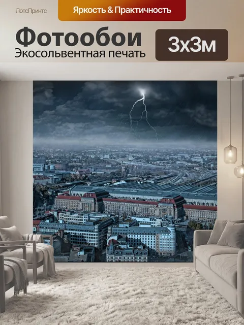 Фотообои Город