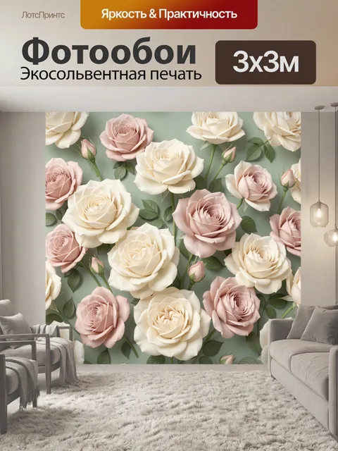 300 × 300 см · Экосольвентная печать