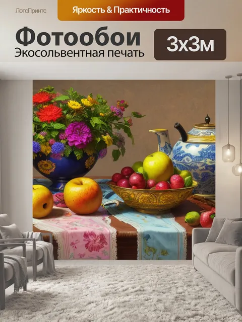 Фотообои натюрморт с предметом искусства