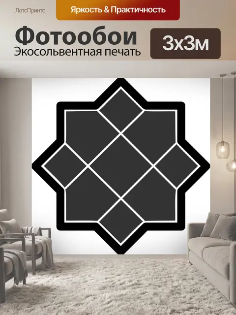 Фотообои Узоры