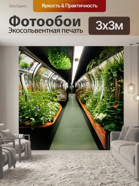 Фотообои подземное метро, наполненное цветами и растительностью, создающими атмосферу природы в городе