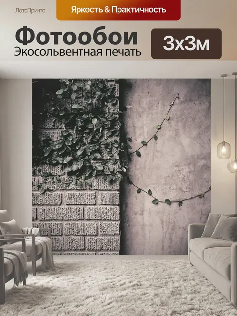 Фотообои Лозы