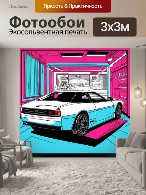 Фотообои машина в стиле поп-арт, контуры в стиле манги, стилизованные детали интерьера, геометрические формы