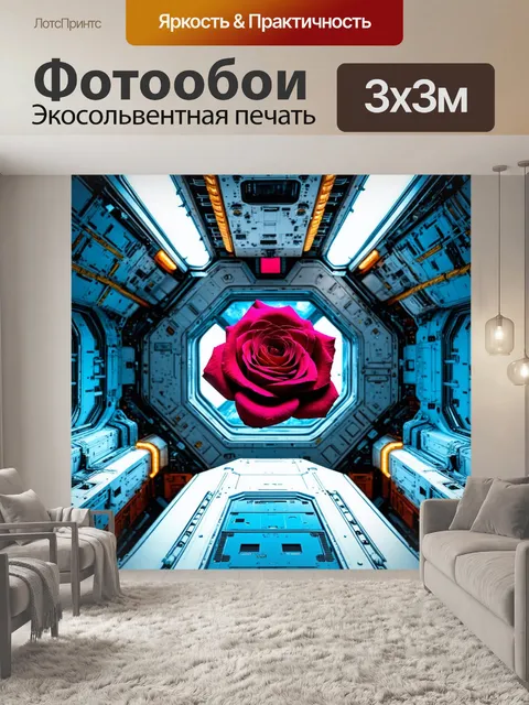 Фотообои розы в стиле ретрофутуризм, уносящие зрителя на космическую станцию с панорамными окнами