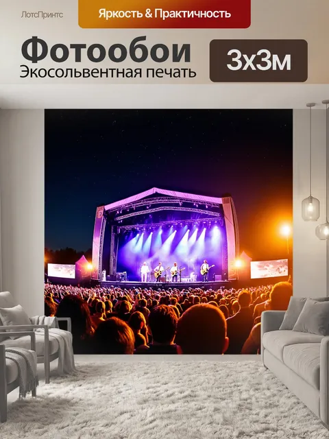 Фотообои музыка пробуждает чувства