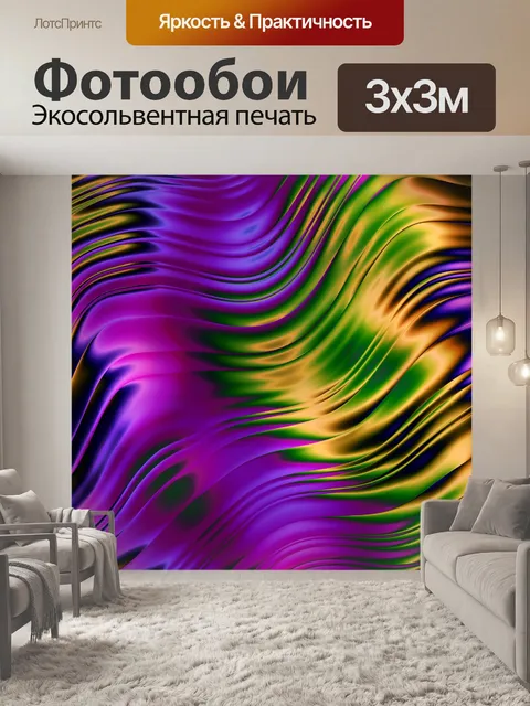 Фотообои Абстракция 2020 31