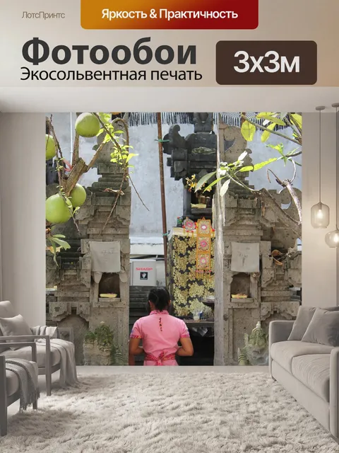 Фотообои Молиться