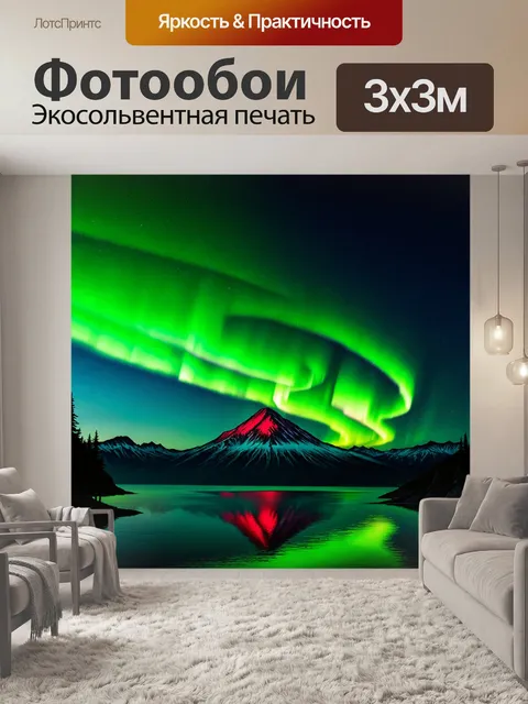 Фотообои Ночной пейзаж с северным сиянием, расположенным над горным хребтом