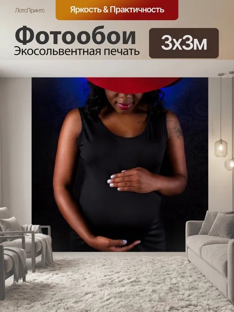 Фотообои Большой