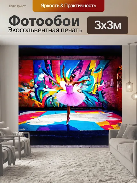Фотообои на керамогеографической сцене