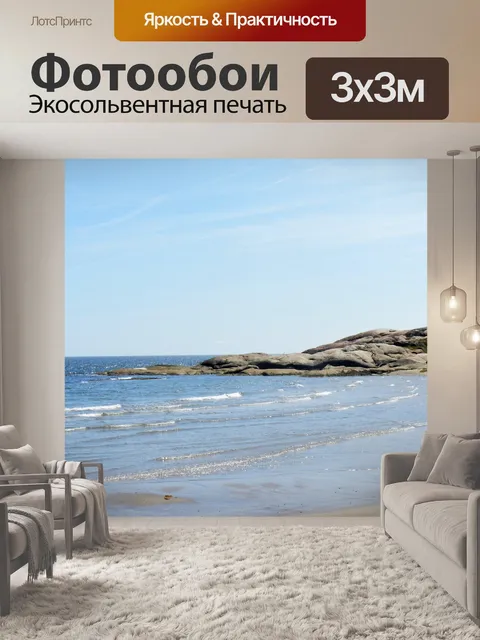 Фотообои Воскресенье на пляже 2019 9