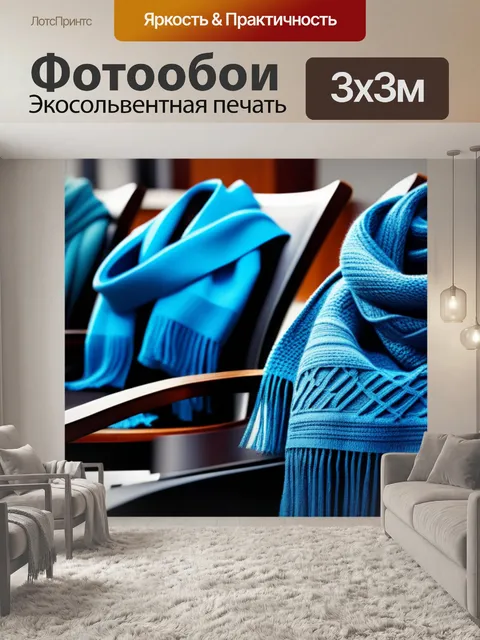 Фотообои пальто и шарфы на стульях
