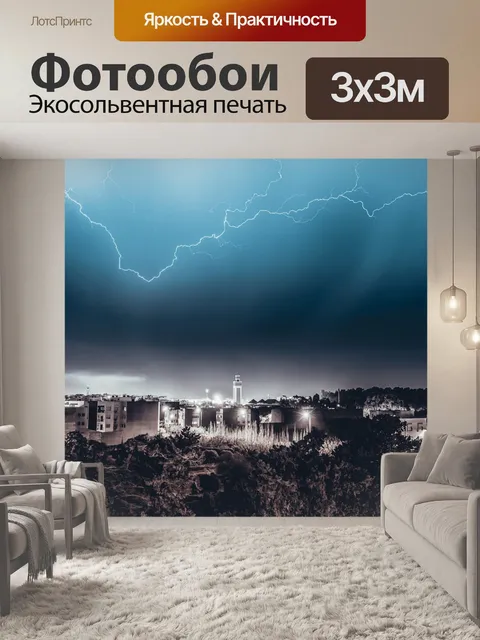 Фотообои Город