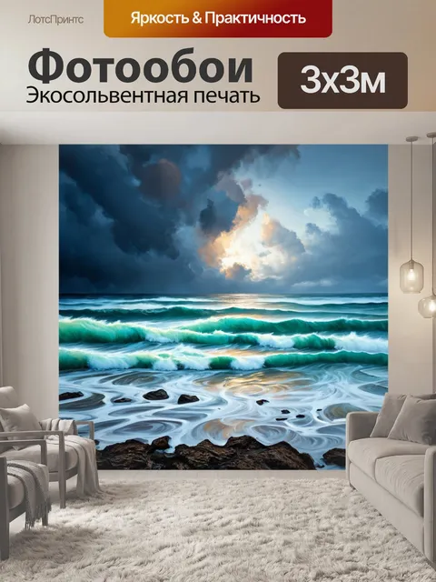 Фотообои море в стиле графити