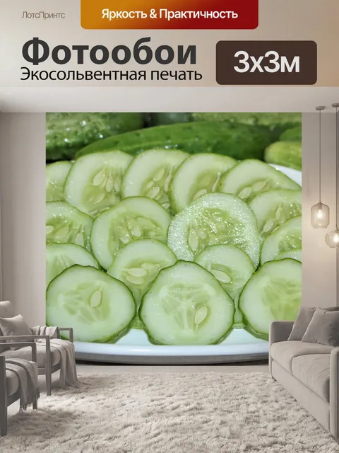 Фотообои Нарезанный огурец крупным планом