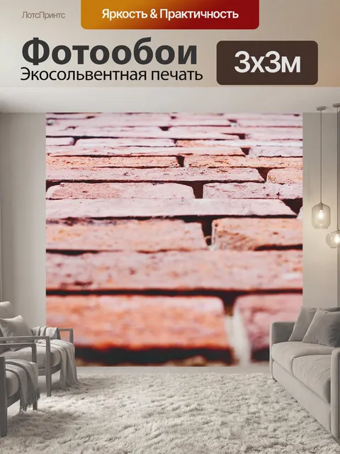 Фотообои Город