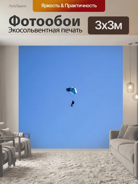 Фотообои Параплан, Лето