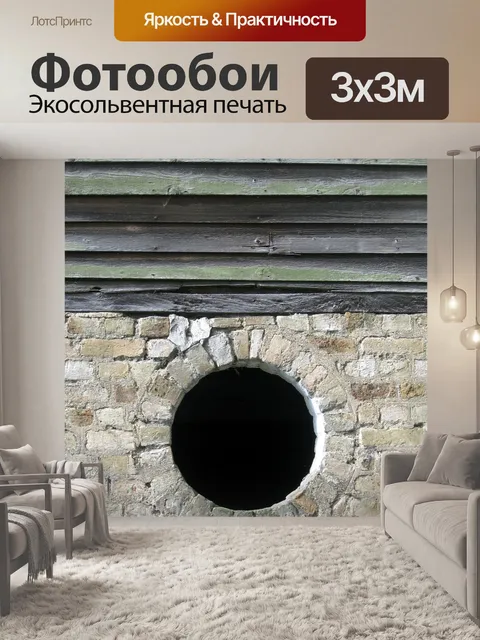 Фотообои Окно