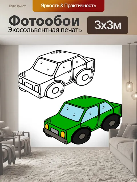 Фотообои Машина
