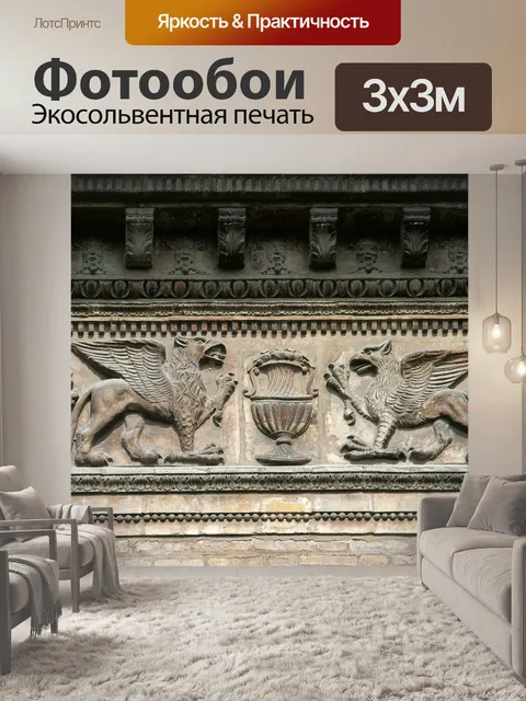 Фотообои Фриз