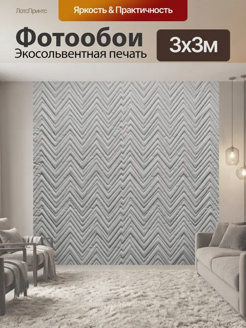 Фотообои Зигзаговая текстура в серых тонах
