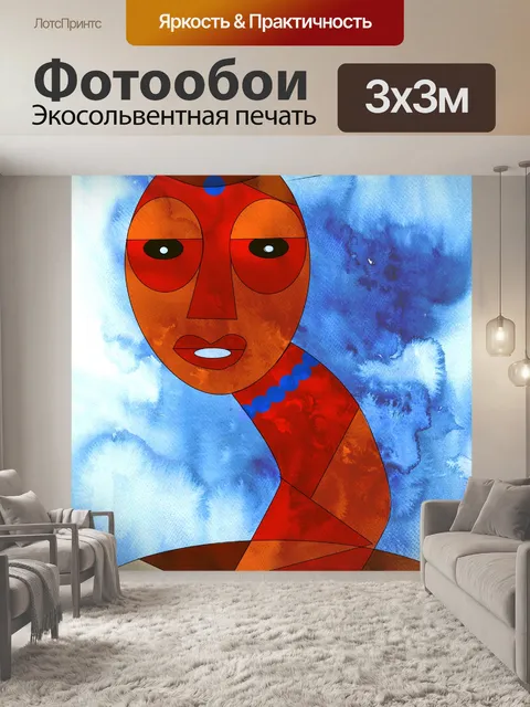 Фотообои Африканский стиль Искусство