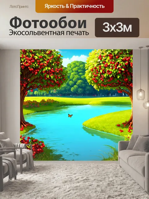 Фотообои озеро в мультяшном стиле, в окружении фруктовых деревьев, с яркими ягодами и бабочками
