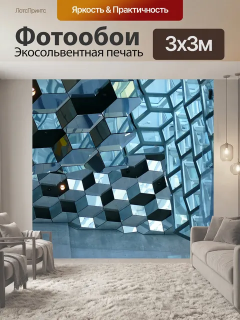 Фотообои Харпа