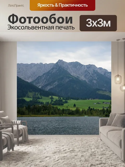 Фотообои Озеро