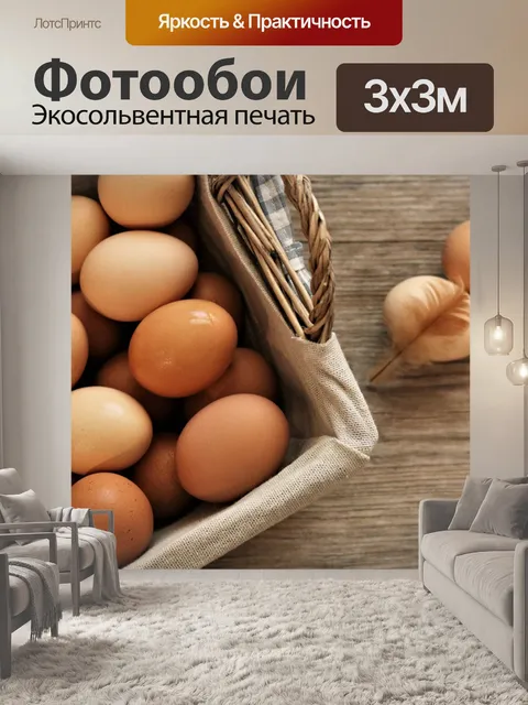 Фотообои Коричневые яйца в корзине