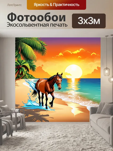 Фотообои тропический пляж с пальмами на фоне оживленного заката, где конь грациозно шагал по песчаному берегу