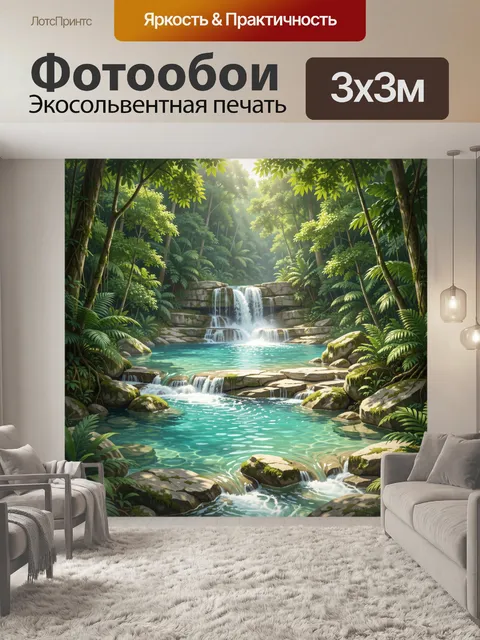 Фотообои Тропический водопад в джунглях