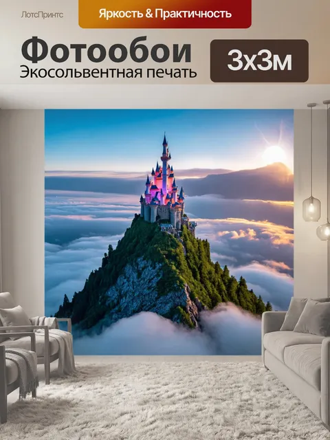 Фотообои магический замок на вершине горы, облака окутывают его