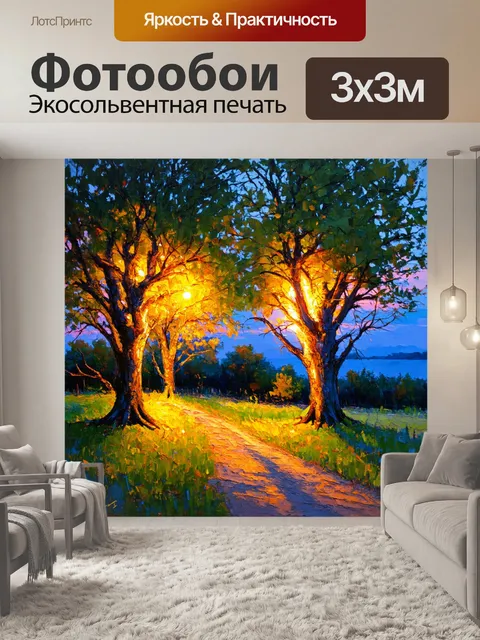 Фотообои летний вечер с огнями на деревьях и спокойными оглушениями, создающим уютную обстановку