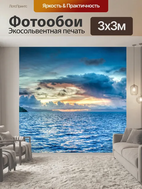 Фотообои Заход солнца