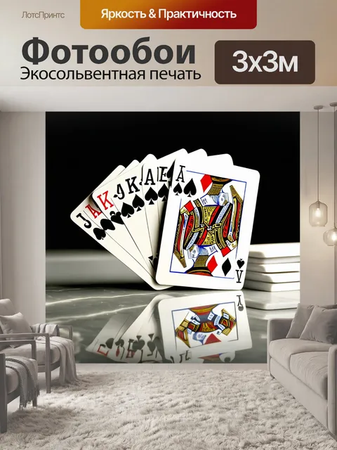 Фотообои элегантный натюрморт с игральными картами, на которых изображен валет